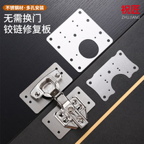 Stainless steel hinge repair sheet cabinet door fixed plate pore position repair and installation gasket Jieyang manufacturer