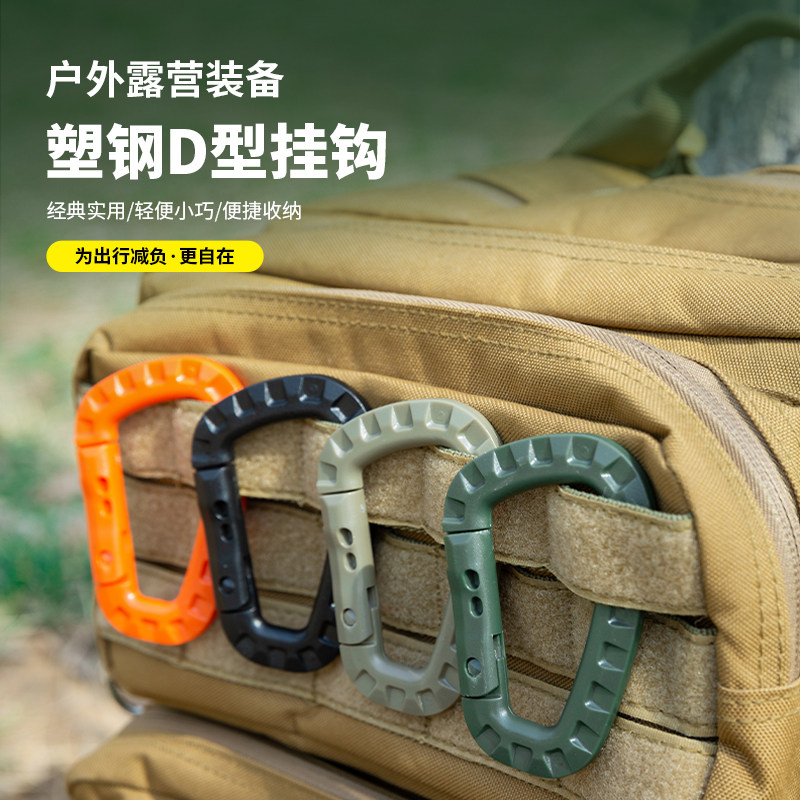 战术快挂扣轻量工程塑料D扣背包挂扣钥匙扣户外登山扣:轻便实用,户外探险必备神器!🌟-挂钩-淘宝好物网