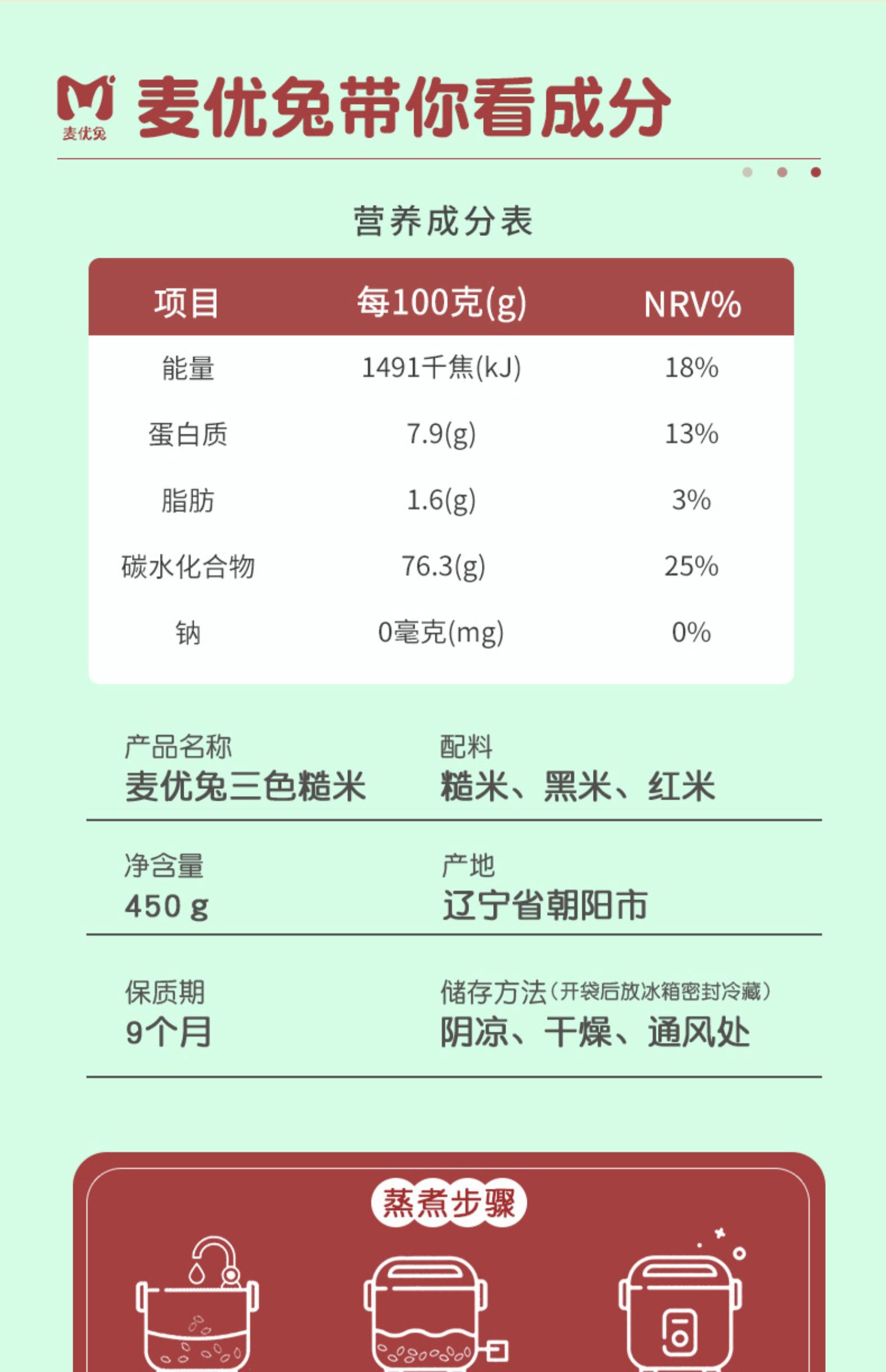 麦优兔有机三色糙米450gx3盒