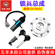 Serrure de porte électrique adaptée à Wuyang Honda Road Set Lock CB190SS point de verrouillage verrouillage de la cargaison verrouillage du robinet verrouillage du réservoir de carburant