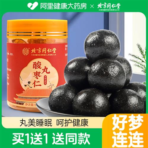 Beijing Tongrentang Suanzaoren Pill Lily Poria Tea Sleep Health Tea Authentic Pill Soup Powder Cream Flagship Store