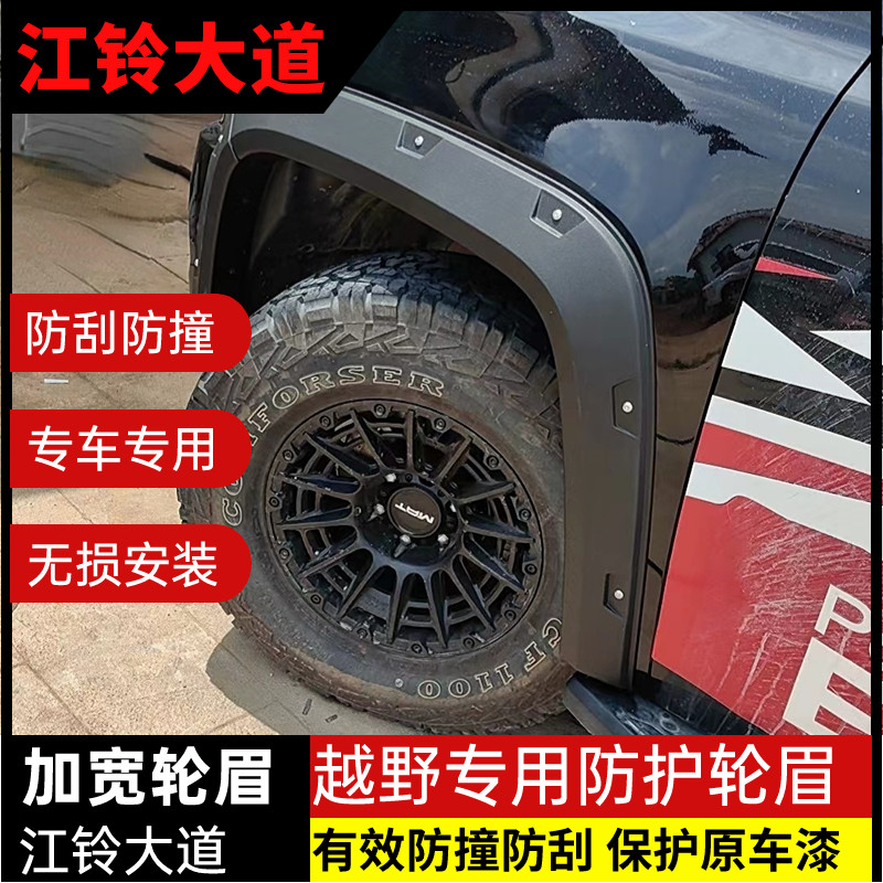23 sections of Jiangling Avenue Brow Brow Pickup Truck Retrofit Boulevard Almighty special wide-body anti-scraping rivet wheel eyebrow-Taobao