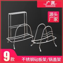 Guangkai stainless steel cutting board rack kitchen knife board rack cutting board rack multi-purpose pot lid rack storage storage manufacturer wholesale