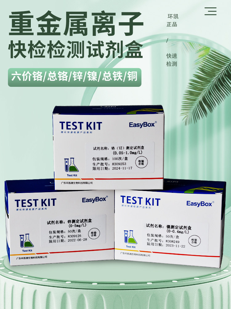 Heavy metal testing reagent hexavalent chromium ( HVC ) total chromium nickel rapid test agent Hukkai