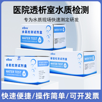 医院血液透析室水质检测试剂总氯硬度余氯过氧乙酸残留试纸环凯