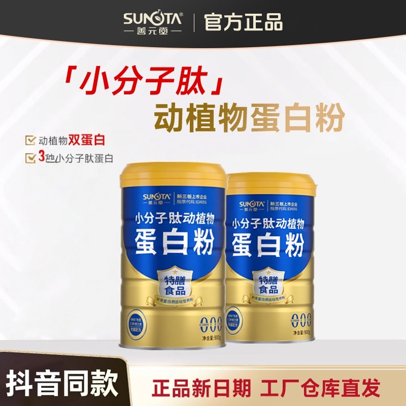 Shanyuantang Small Molecule Peptide Animal and Plant Protein Powder with Zero Added Sugar for Fitness, Satiety, and Muscle Gain, Same as the One on Douyin Shanyuantang Small Molecule Peptide Animal and Plant Protein Powder with Zero Added Sugar for Fitness, Satiety, and Muscle Gain, Same as the One on Douyin