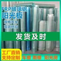 1 2 meters wide lighting board flat Sun board transparent plate glass fiber reinforced plastic tile FRP bright tile anti-corrosion ridge tile flame retardant