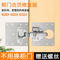 CABINET DOOR HINGE REPAIR FIXED PLATE HINGE REPAIR SHEET STAINLESS STEEL HINGE LOTUS LEAF FIXED PLATE CABINET FIVE GOLD ACCESSORIES