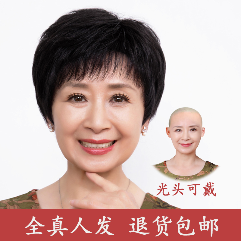 40 to 60 Year Old Middle-Aged and Elderly Mothers with Chemotherapy Baldness, Daily Wig, Real Hair, Full Human Hair, Thin Short Hair, Full Head Cover