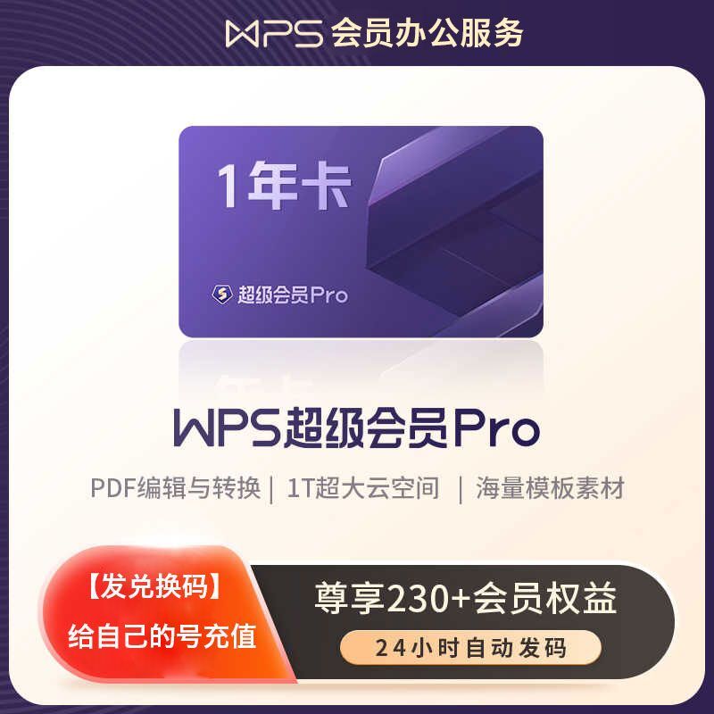 wps Supermember Pro base package charging yourself number one year card for 372 days included wps rice hulls wps members 12-month template Download pdf transfer-Taob