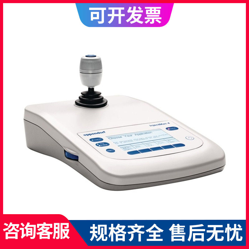 Eppendorf 德国创新 稳定双速操作杆 显微操作仪 TransferMan 4r