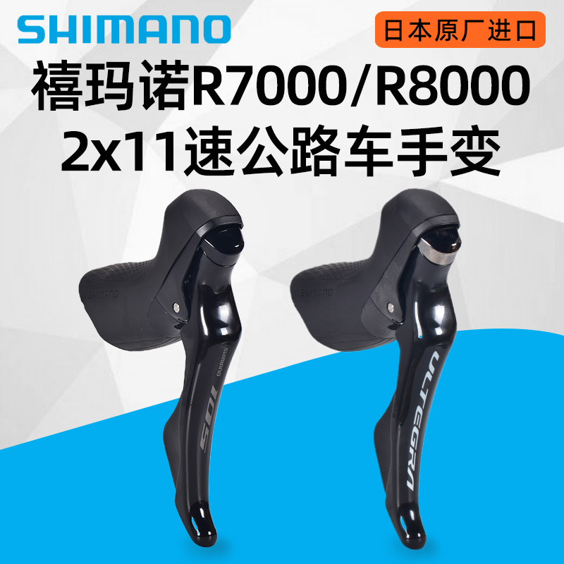 Shimano 105 R7000 R8000 Road Bike Shifter 11-Speed Handlebar Shifter Kit R7120 R7020