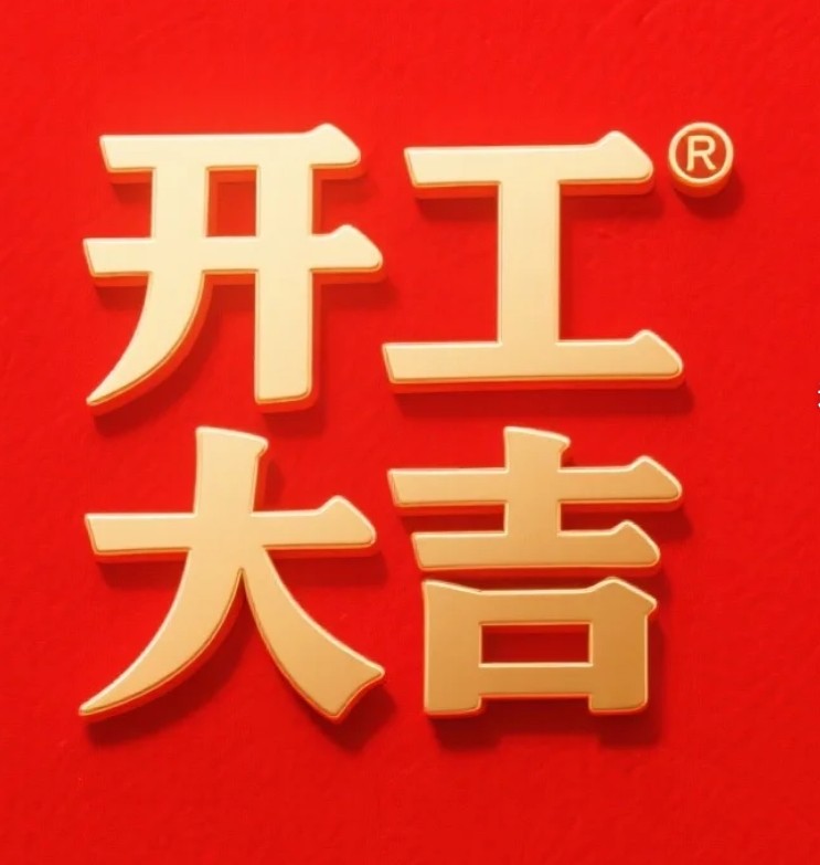 开工大吉 新基建设计深化 弱电信息化设计的LOGO