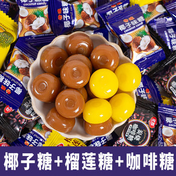 Individually Packaged Durian Candy, Coconut Candy, Coffee Candy, Extra Strong Mixed Fruit Flavored Hard Candy Blocks, Old-Fashioned Candy Snacks