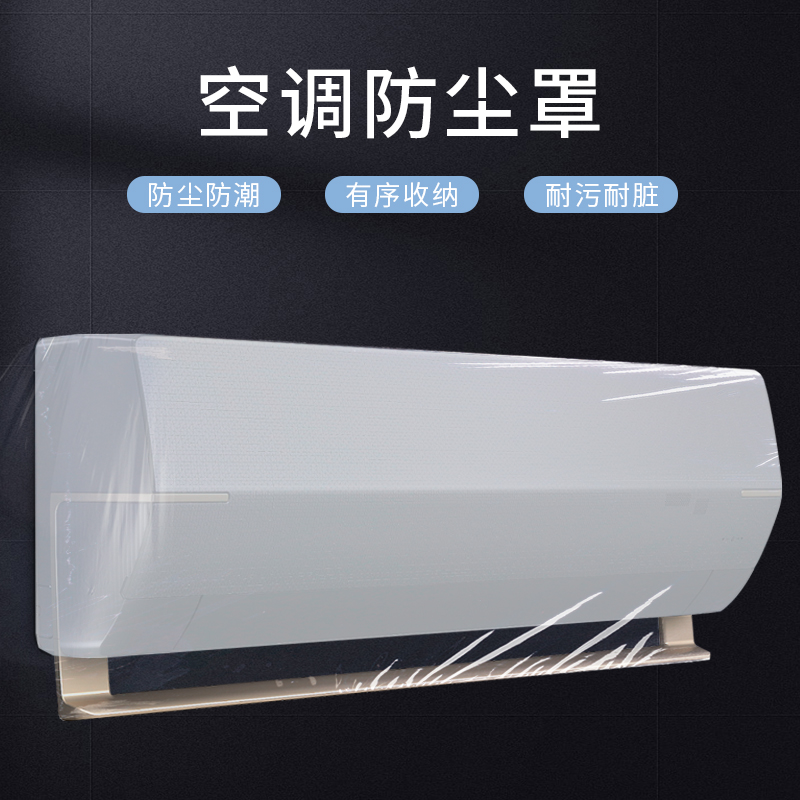 Air conditioning fridge washing machine dust cover cover transparent film waterproof and anti-ash cover decoration protection furniture plastic film-Taobao