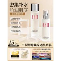 EKII bifid yeast radiant skin-penetrating water emulsion combination set moisturizing firming essence water moisturizing oil control 0120