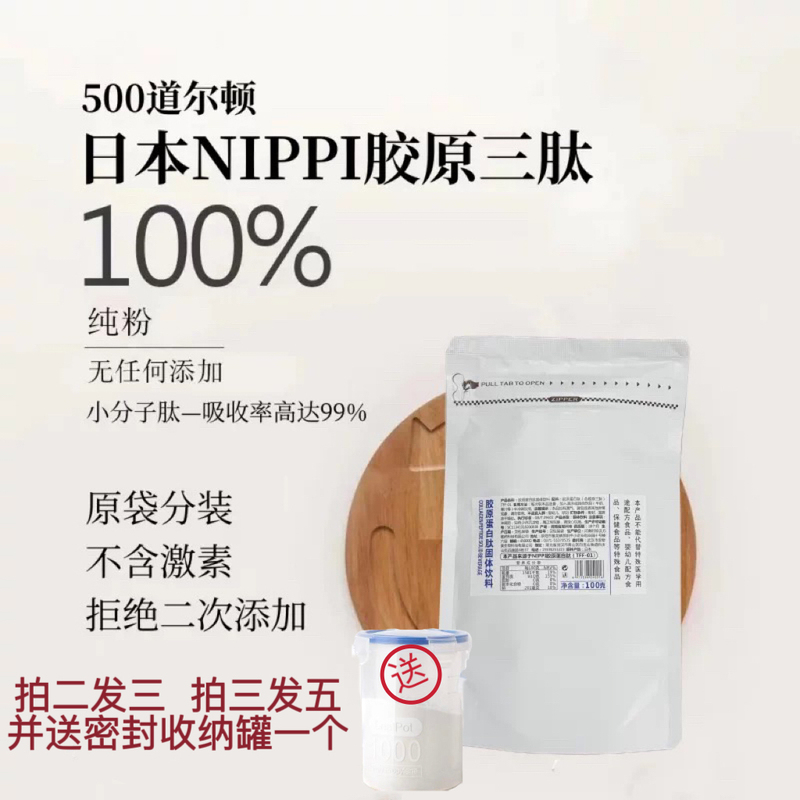 Japan Nippi Deep-Sea Red Snapper Collagen Peptide Collagen Tripeptide Japan Original Imported Small Molecule Pure Powder