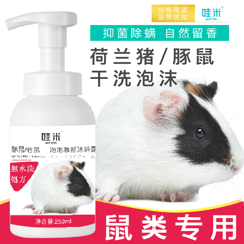 Harder bath deodoring bubble deodorizing silk bear products bathing clean Dutch pig cooling summer