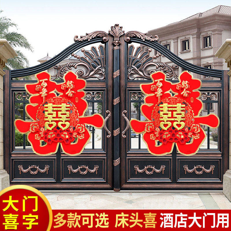 Wedding Supplies Wedding Supplies Great full of joy words Wedding Wedding wedding Room Placement of a happy character sticker on the door with a happy character-Taobao