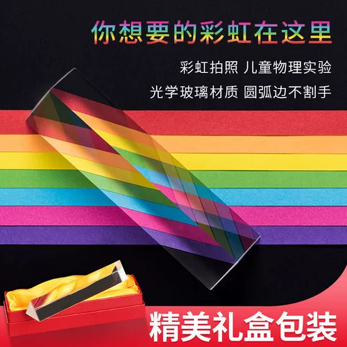 Радужная стеклянная вспомогательная призма для экспериментов для школьников, оптика, физика
