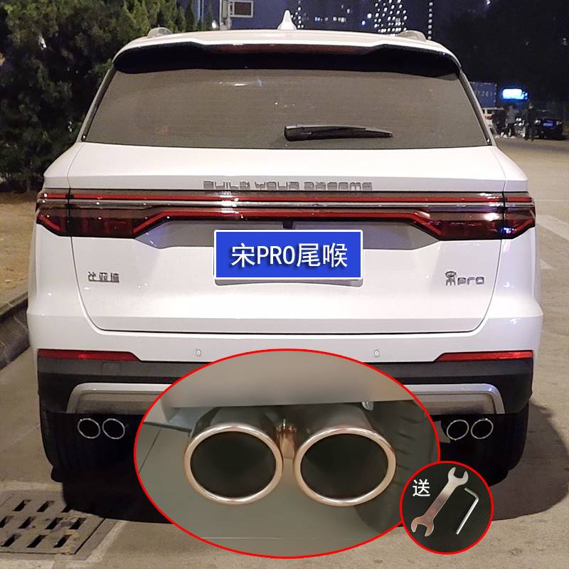 19-21 Classic BYD Song PRO modified PLUS Private tailpipe Automotive Supplies Decorative Accessories-Taobao