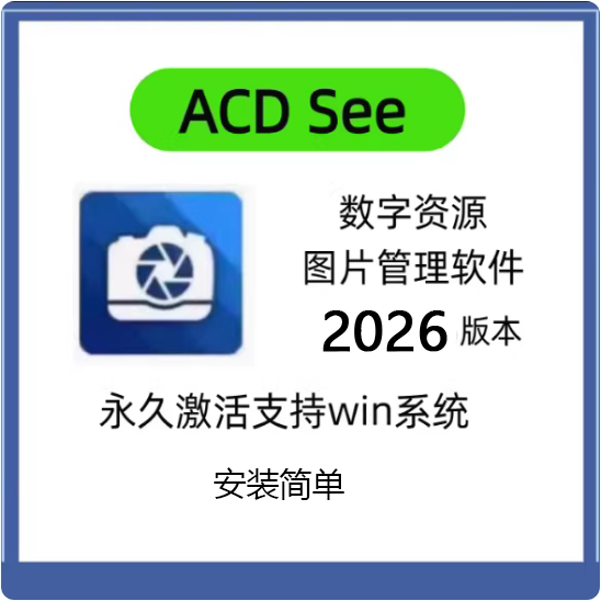 Acdsee 2026 Flagship Version Professional Edition Digital Asset Image Management and Editing Tool Professional Image Viewing Software