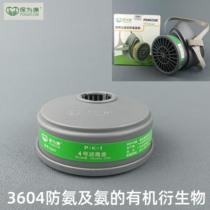 Baoweikang No. 3604 poison filter box P-K-1 gas mask 3600 anti-ammonia gas mask methylamine chemical