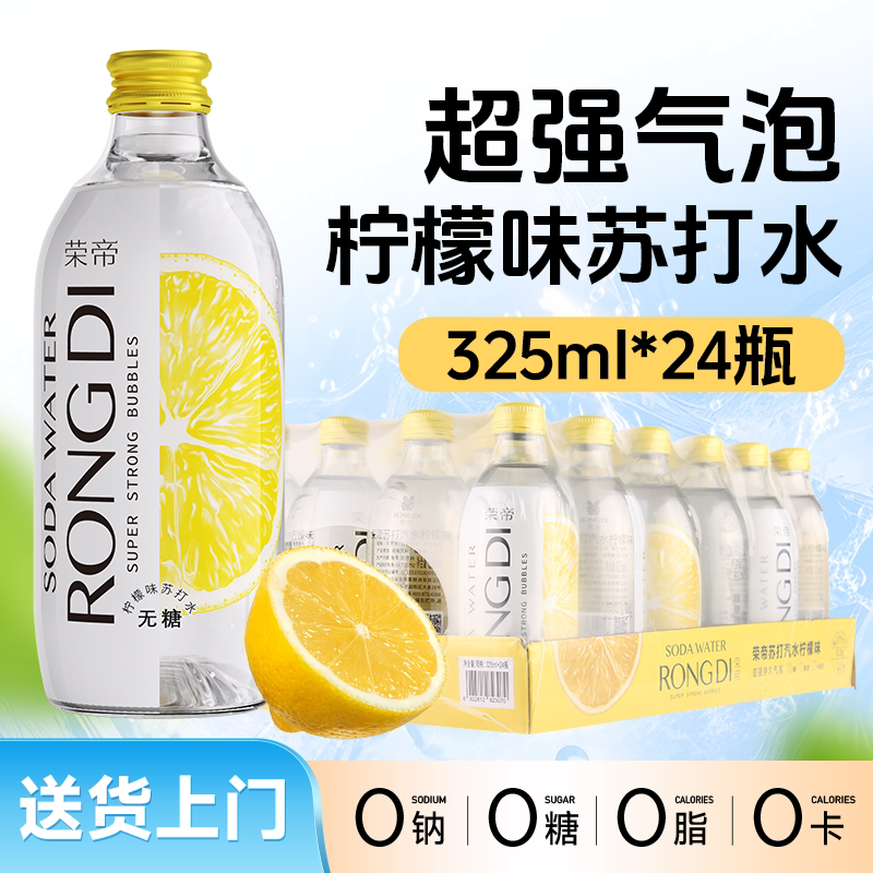 Rongdi Soda Water 325ml*24 Bottles Lemon-Flavored Sparkling Water 0 Sugar 0 Fat 0 Calories Rongdi Soda Water 325ml*24 Bottles Lemon-Flavored Sparkling Water 0 Sugar 0 Fat 0 Calories
