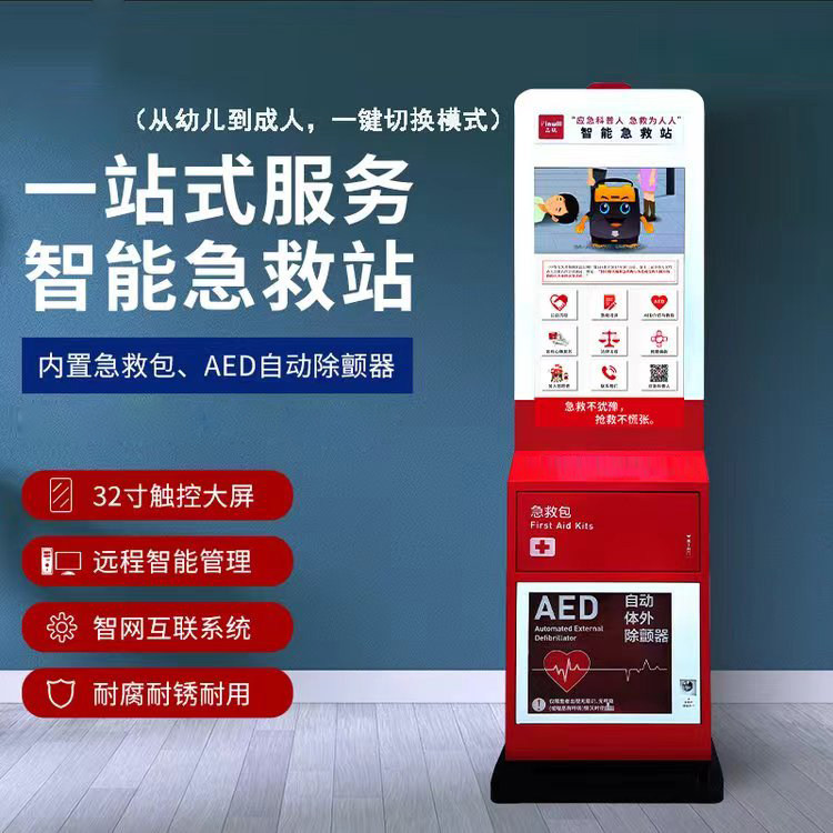 A new benchmark for smart first aid! aed defibrillator cabinet smart ...