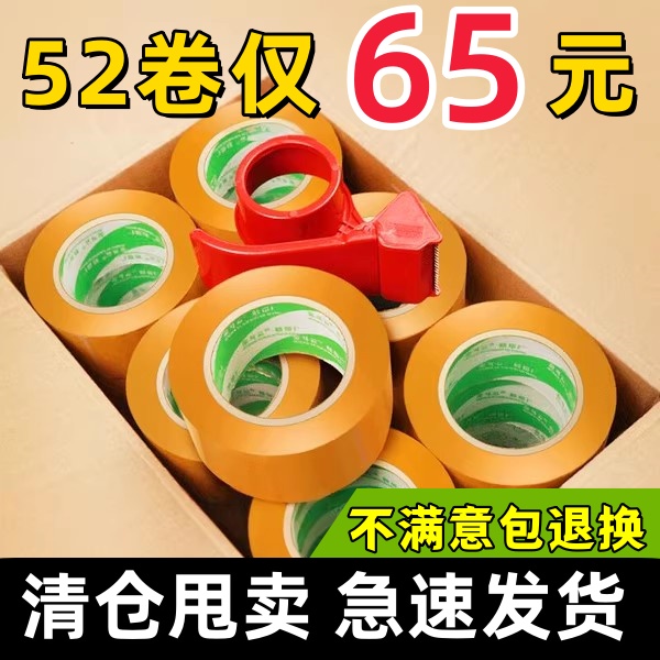 透明テープ 速達包装 シーリング 特殊大ロール 粘着テープ シーリング ワイドテープ 箱丸ごと 卸売 印刷 警告文