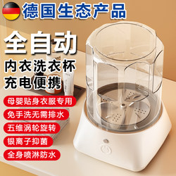 Automatic laundry Cup Intimates washing machine portable underwear socks Mini small all-in-one machine student dormitory