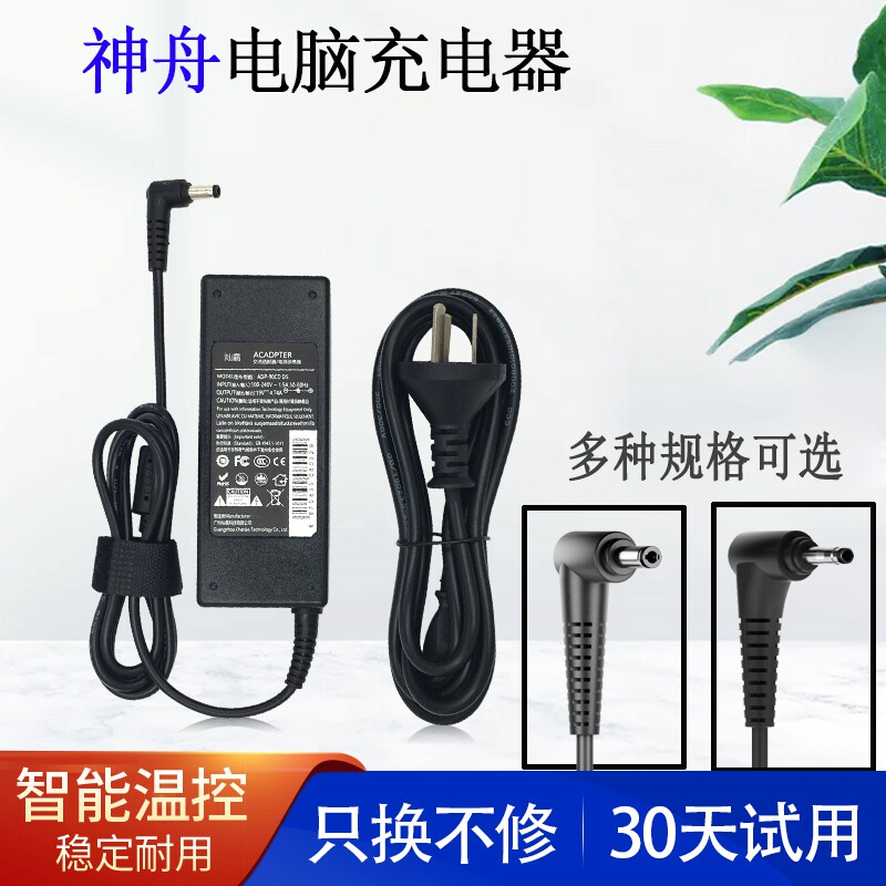 Shenzhou Warrior Z6 Z6 Z7 K650D K650D Laptop Power Supply 19v4 74a 6 32a 7 89a Shenzhou Computer Charging Line 19 5