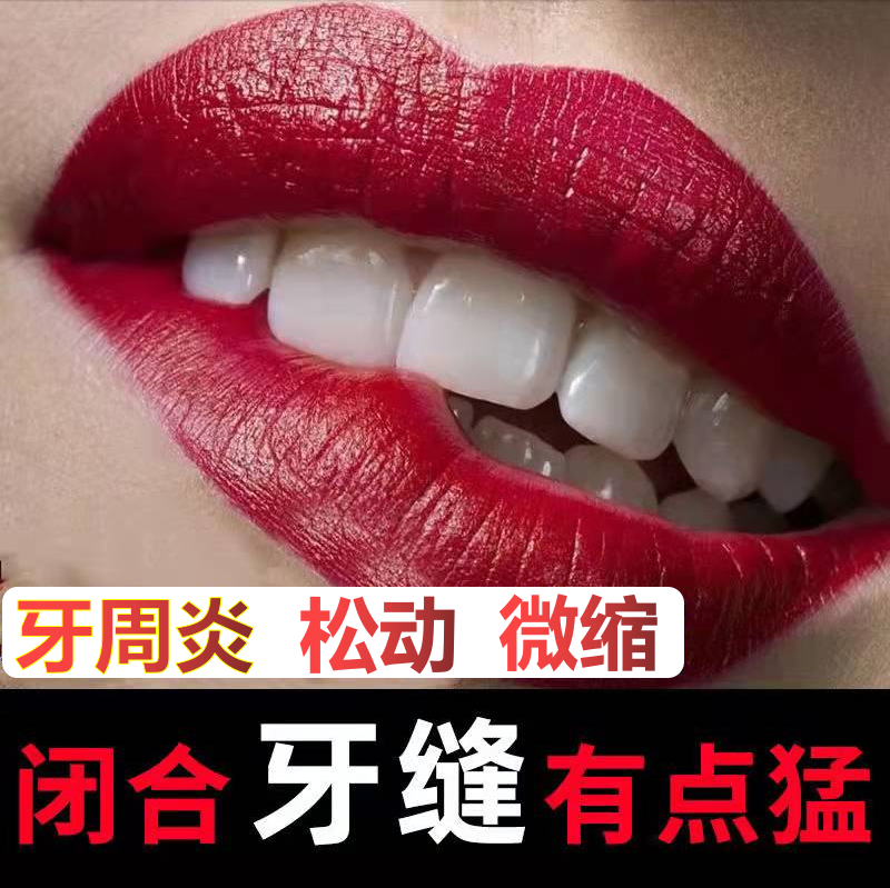 Toothpaste filled with artifact filled with wide interdental teeth to treat gingival swelling, pain, atrophy and bleeding gum repair and restoration - Taobao