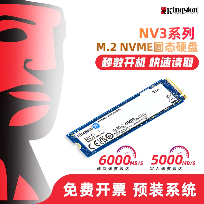 金士顿NV3固态硬盘m.2 500G 1T 2T笔记本电脑台式机ssd NVMe协议