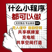Unmanned self-service chess and card room management system billing shared charging pile JAVA customized python development applet