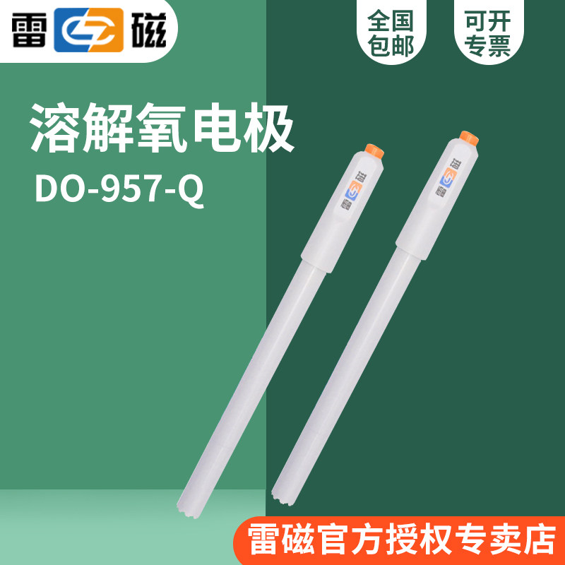 上海雷磁DO-957/DO-957-Q型溶解氧电极