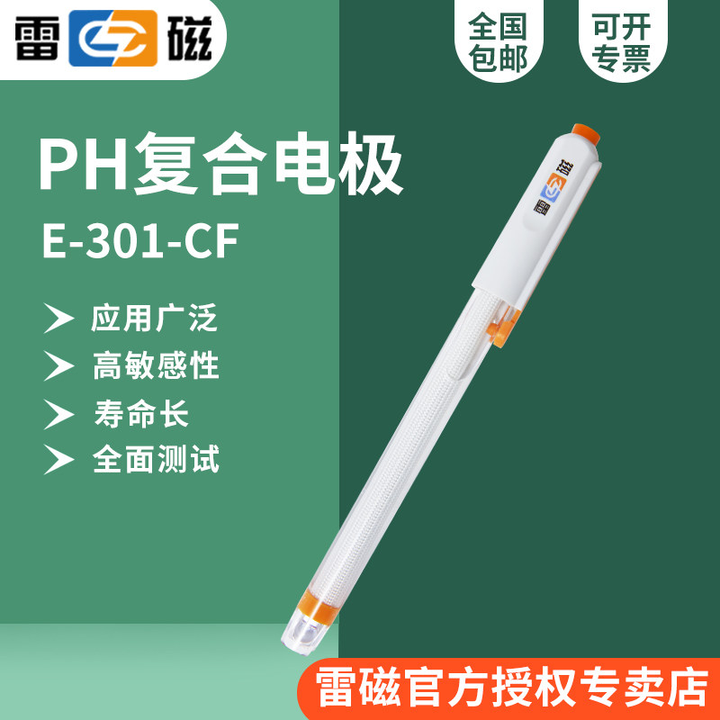 上海雷磁E-301-CF型pH三复合电极/三合一/常规样品/含防水插件