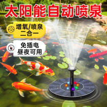 Solar small fountain outdoor fish pond oxygenation circulating water pump landscape courtyard sprinkler water tank automatic sprinkler