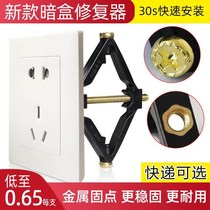 Bull Dark Box Repairer Wire Box Architecture Type 86 General Switch Socket Box Ear Remediation Ball Ball