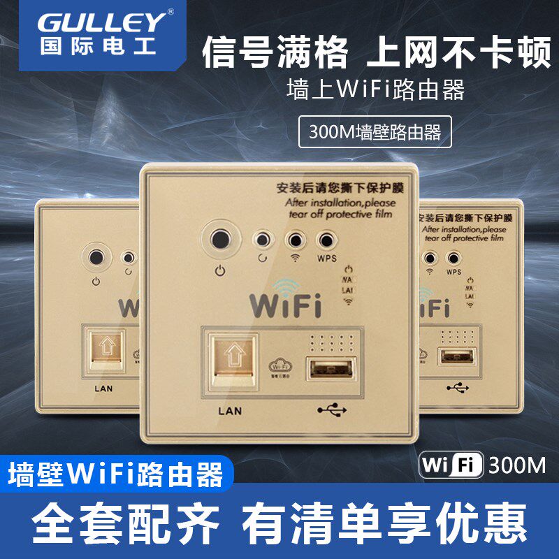 Bull 300M Wireless Wall Router wifi Wall Signal Strong Hidden 86 Relay Computer Network Route Socket