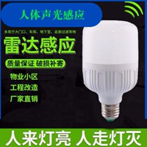 Bull Radar Human Sensing Light Sound Light Control Bulb Infrared Light Bulb Home Corridor Floor Garage LED Light