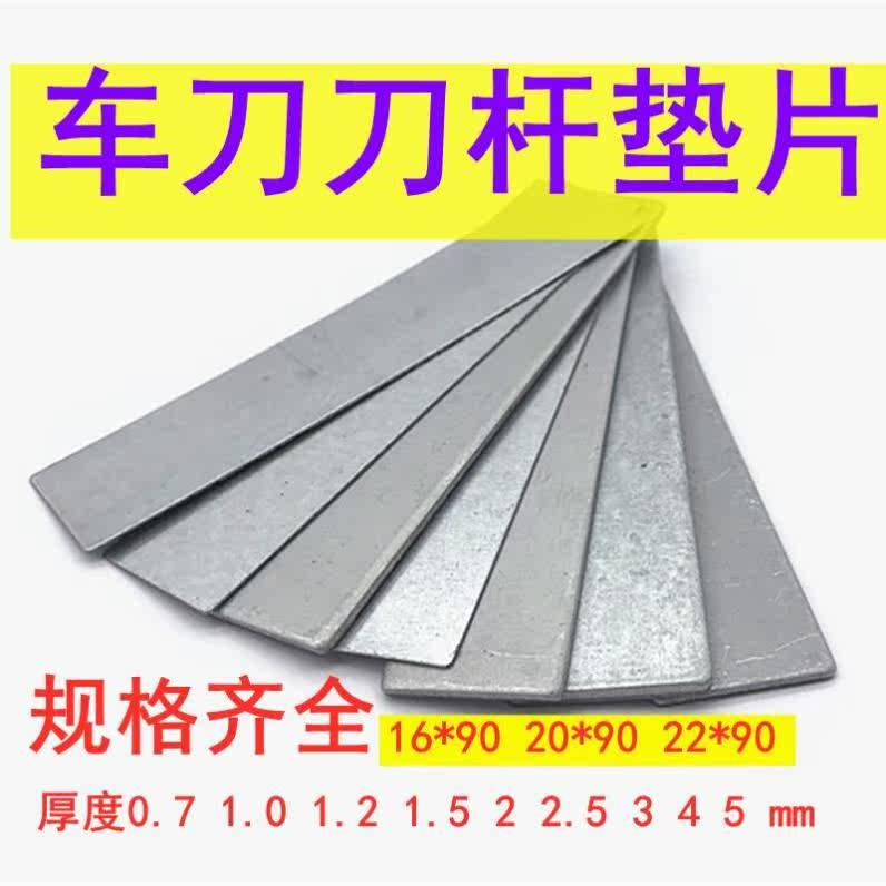 CNC tool pad turning tool gasket tool holder metal gasket rectangular iron bar lathe tool bar tool height pad knife block