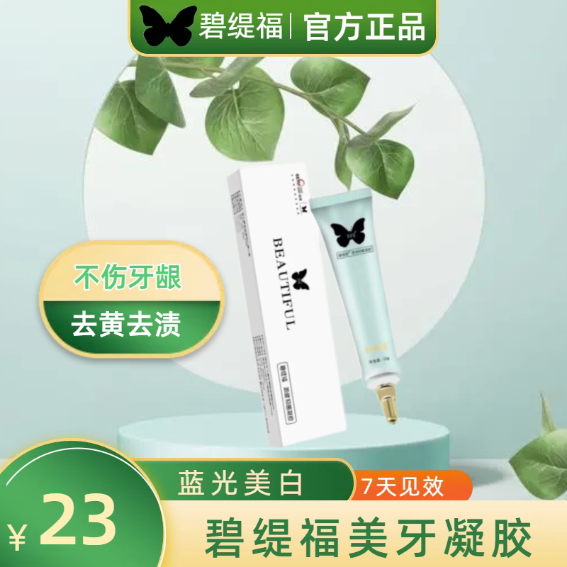 Beatiford Gel Beauty Tooth White Instrument Official Web Beauty Toothometer Universal Gel Teeth Whitening Home to Yellow Home Use-Taobao