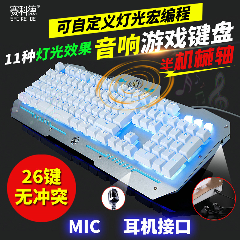 Computer multimedia game audio semi-mechanical keyboard metal waterproof intelligent voice glossy desktop notebook