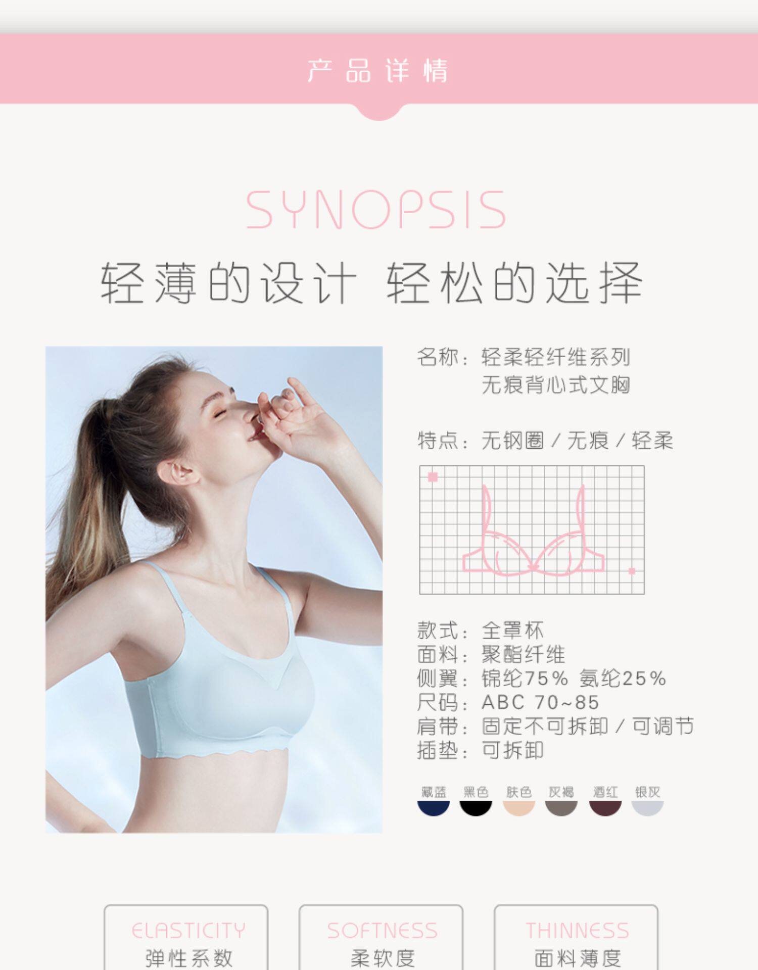 蒛一 薄款背心无钢圈无痕内衣 图3
