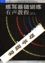 Hot sale} Ear training Sound Tutorial Peng Peiwei Changsha: Hunan Literature and Art