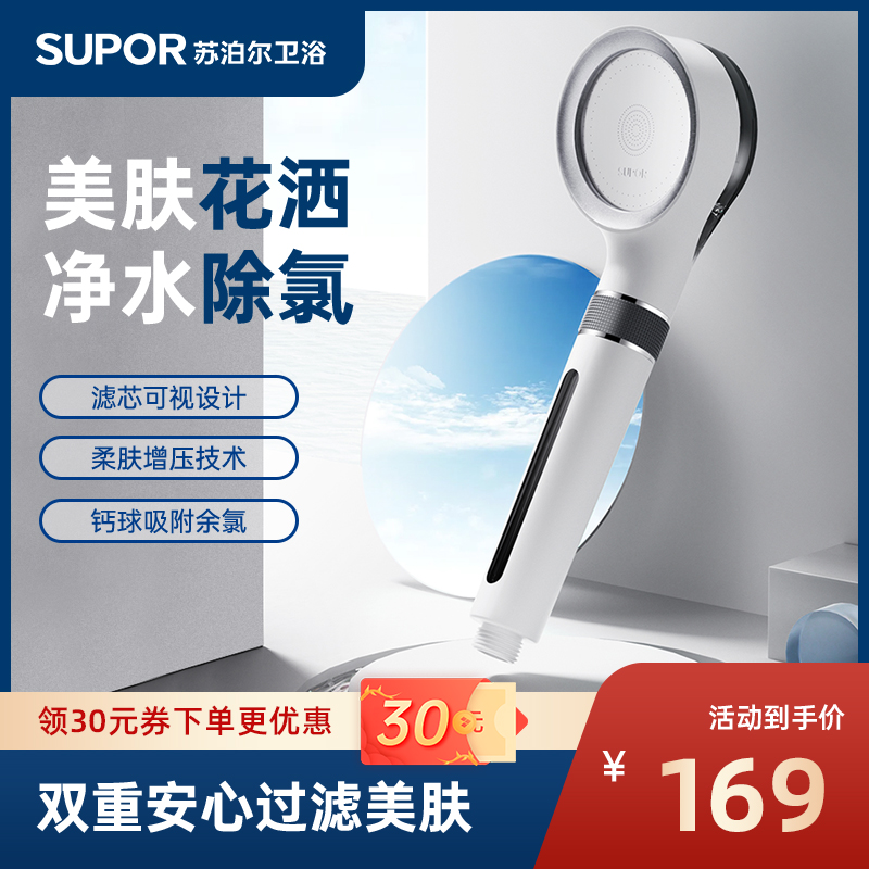 Supor household bath supercharged nano-level multi-fiber filtration water quality skin shower rain shower room nozzle