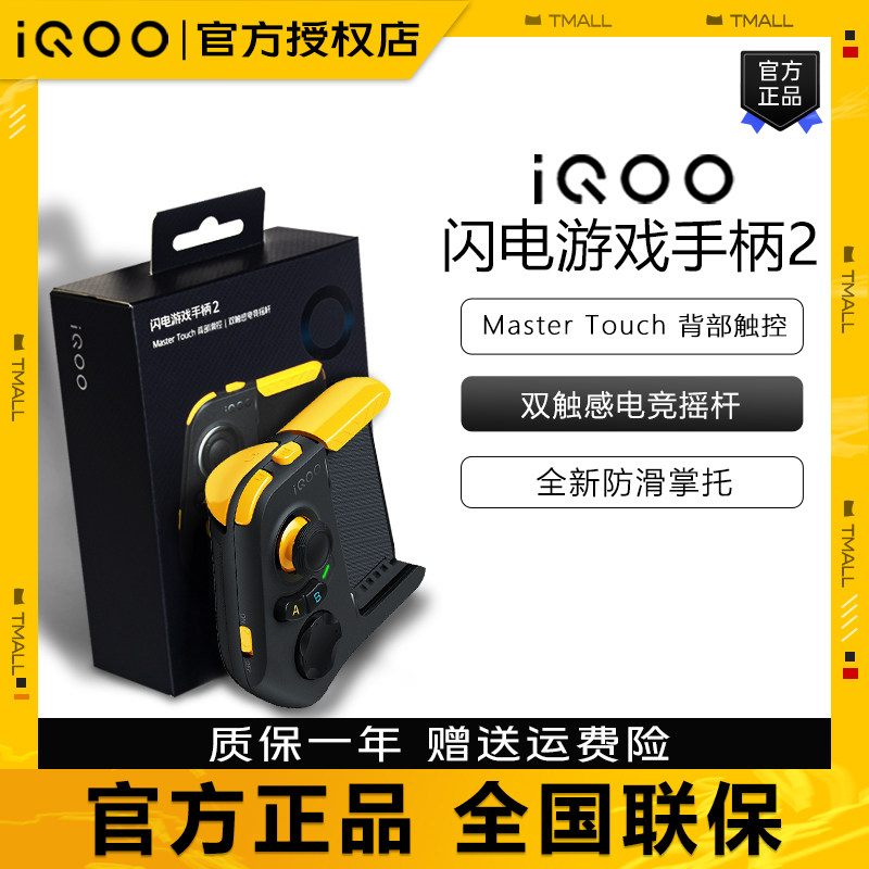 New iQOO Flash Game Handle 2 generation mobile rock rock eats chicken and king auxiliary and elite hero league artifact Bluetooth Universal Android