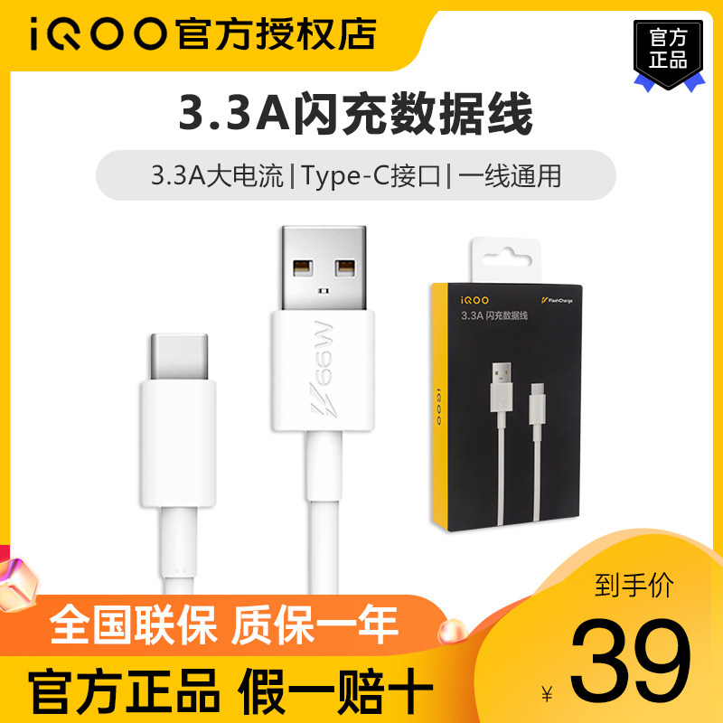 iQOO66W original fit flash charge data line iqooneo5 neo5s original fit 3 3A phone charge line typec