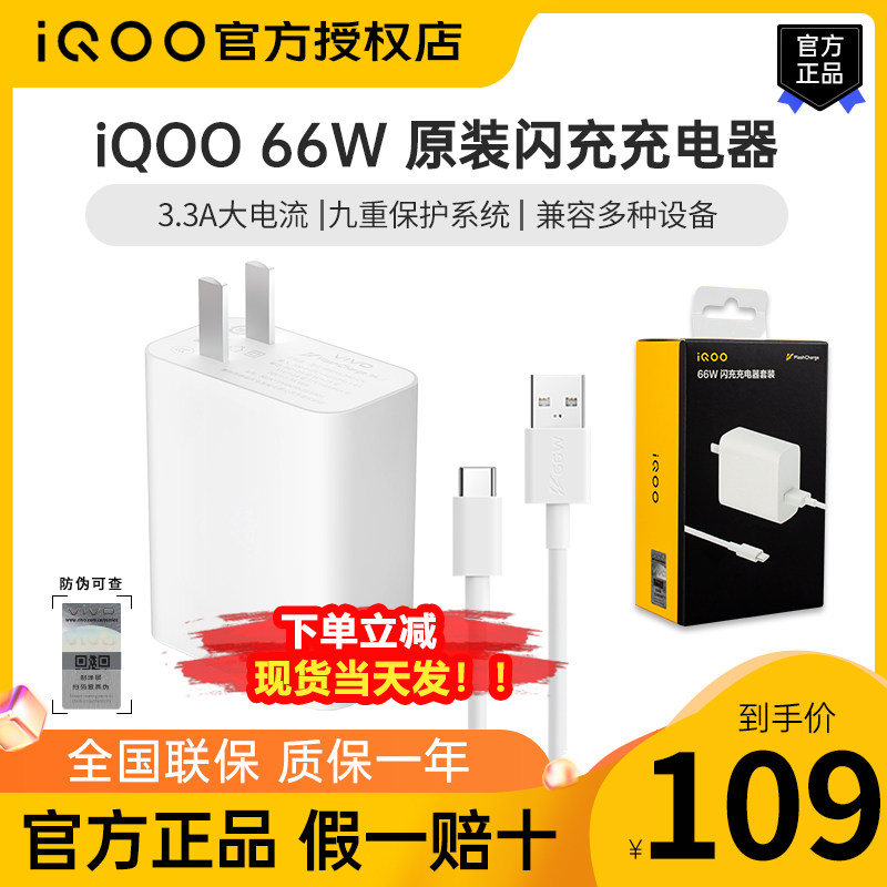 iQOO 66W original flash charger iqooneo5 neo5s mobile phone charging head original original neo5 X70pro